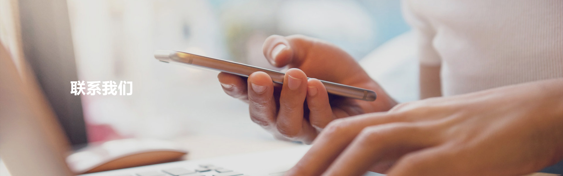 聯(lián)系我們